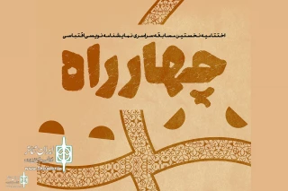 The closing  Ceremony of the "Crossroads" adaptation playwriting competition to be held