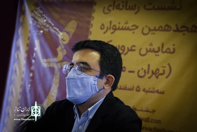 نشست خبری هجدهمین جشنواره نمایش عروسکی تهران-مبارک