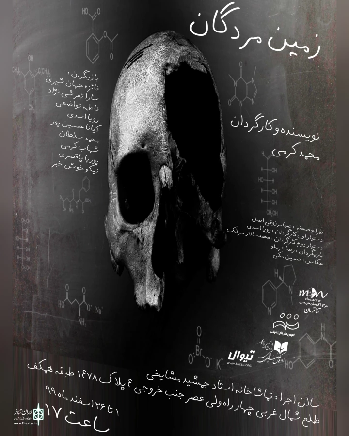 میزبانی سالن استاد مشایخی از نمایش «زمین مردگان» 2