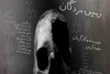 میزبانی سالن استاد مشایخی از نمایش «زمین مردگان» 3