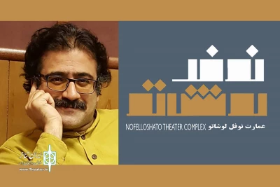 داوود نامور خبرداد

میثم عبدی مدیر بخش آموزش عمارت نوفل‌لوشاتو شد