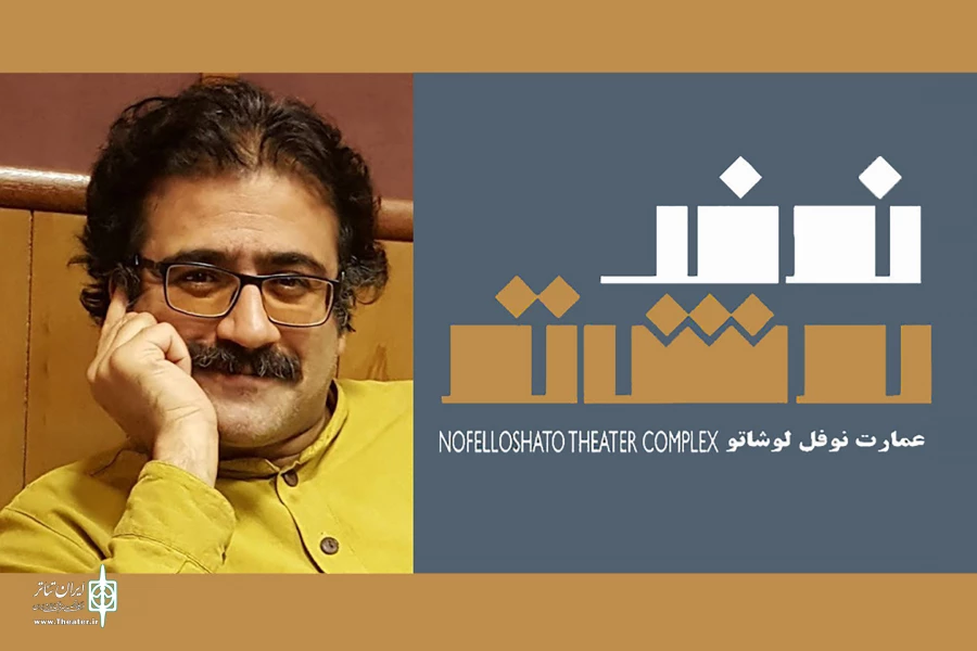 میثم عبدی مدیر بخش آموزش عمارت نوفل‌لوشاتو شد 2