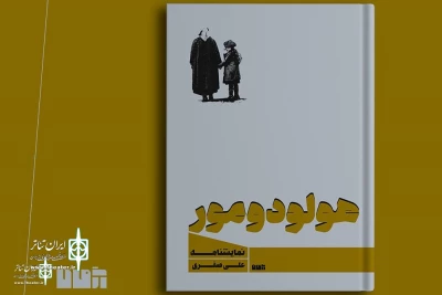 The play 