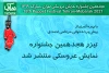 تیزر هجدهمین جشنواره نمایش عروسکی منتشر شد 2