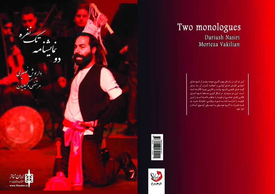 کتاب «دو نمایشنامه تک نفره» منتشر شد 2