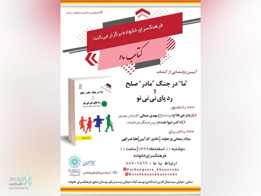 رونمایی از کتاب «"ما" در جنگ "مادر" صلح» و «رد پای نی نی نو» 3