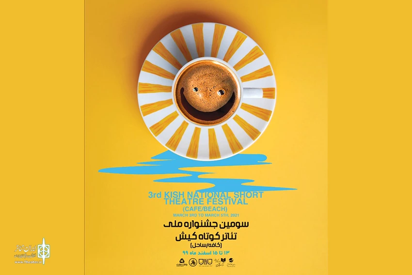 پوستر جشنواره تئاتر کوتاه کیش رونمایی شد 3
