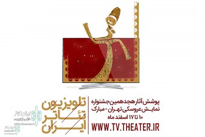 Iran Theater TV will broadcast  the works of the Puppet Theater Festival