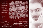 نمایشنامه «سَنت لائوکوئون» در تئاتر شهر رونمایی می‌شود 2