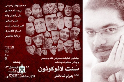 جمعه پانزدهم اسفند ماه؛

نمایشنامه «سَنت لائوکوئون» در تئاتر شهر رونمایی می‌شود