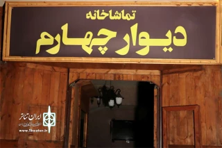 با اقتباس از نمایشنامه مکبث

نمایش «کابوس ها» در دیوار چهارم به صحنه می‌رود