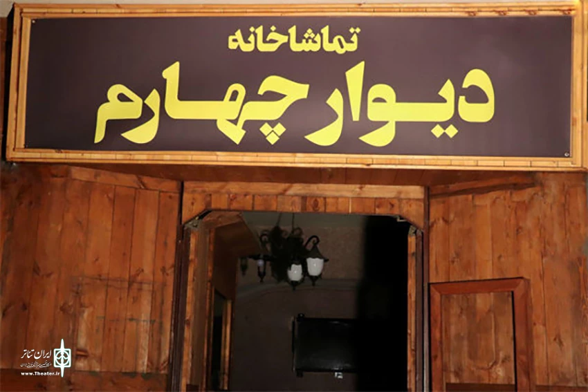 نمایش «کابوس ها» در دیوار چهارم به صحنه می‌رود 2