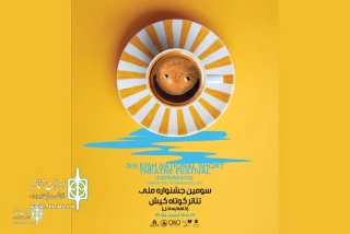 The poster of Kish Short Theater Festival was unveiled