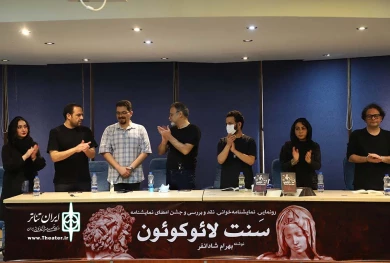 آیین رونمایی نمایشنامه سنت لائوکوئون
