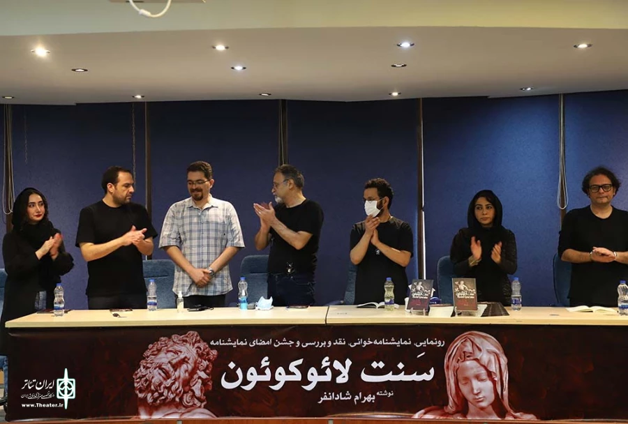 آیین رونمایی نمایشنامه سنت لائوکوئون