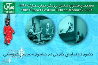 Two Foreign shows at Tehran Puppet Theater Festival