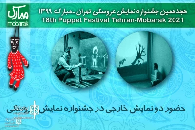 Two Foreign shows at Tehran Puppet Theater Festival