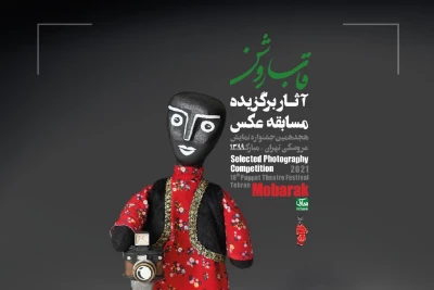درهجدهمین جشنواره نمایش عروسکی تهران – مبارک

آثار بخش عکس جشنواره در کتاب «قاب روشن» منتشر شد