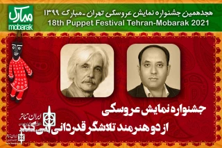 Celebrating two artists at the closing ceremony of the Tehran Puppet Festival