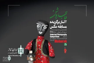The photo book of Tehran Puppet Theater to publish
