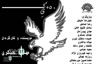 "50+ One" will be performed at Maah Theater