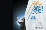 پوستر جشنواره سراسری تئاتر مهر کاشان رونمایی شد 2