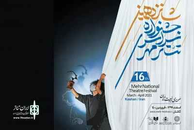 با تکیه برنماد تصویری بز سیلک؛

پوستر جشنواره سراسری تئاتر مهر کاشان رونمایی شد