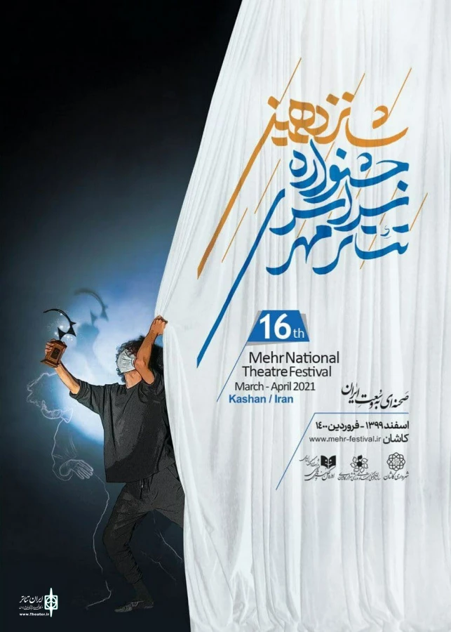 پوستر جشنواره سراسری تئاتر مهر کاشان رونمایی شد 3