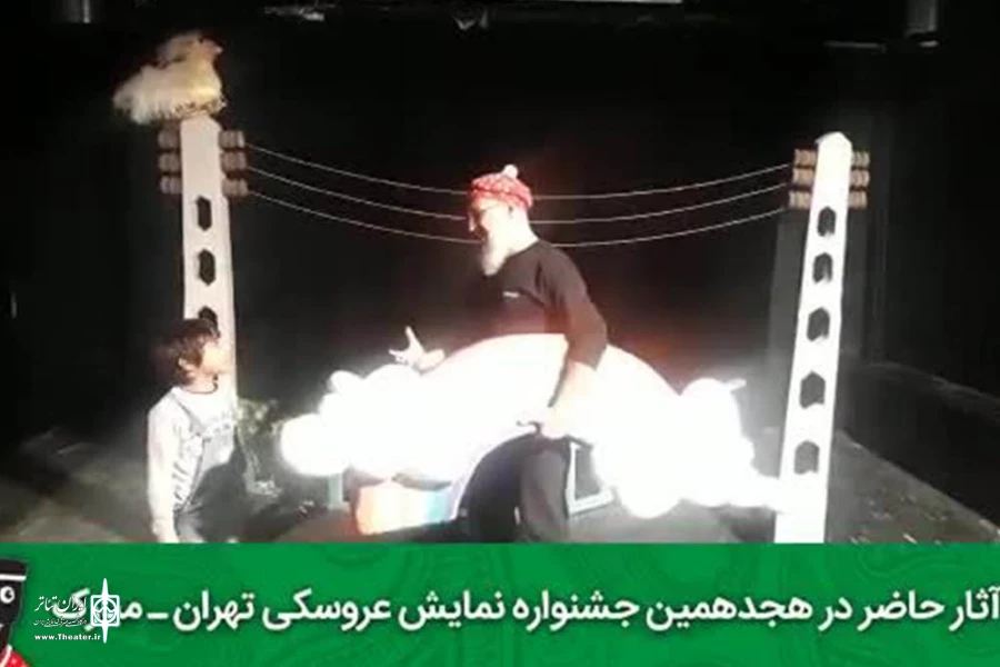 نمره قبولی جشنواره عروسکی درفضای مجازی 2
