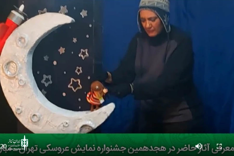 نمره قبولی جشنواره عروسکی درفضای مجازی 3