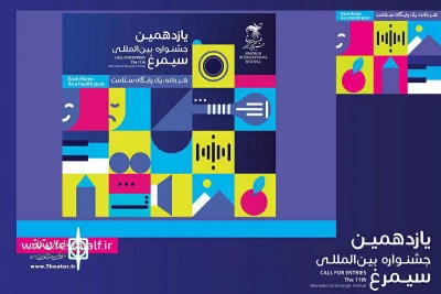 تا ۱۴ فروردین‌ماه هزار و چهارصد

مهلت ارسال آثار به جشنواره سیمرغ تمدید شد