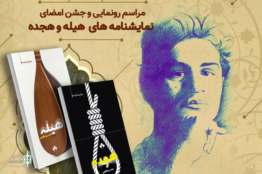 «هیله» در مجموعه تئاتر شهر نمایشنامه‌خوانی می‌شود 2