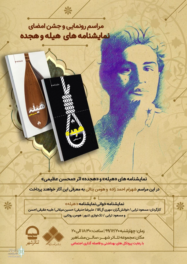 «هیله» در مجموعه تئاتر شهر نمایشنامه‌خوانی می‌شود 3