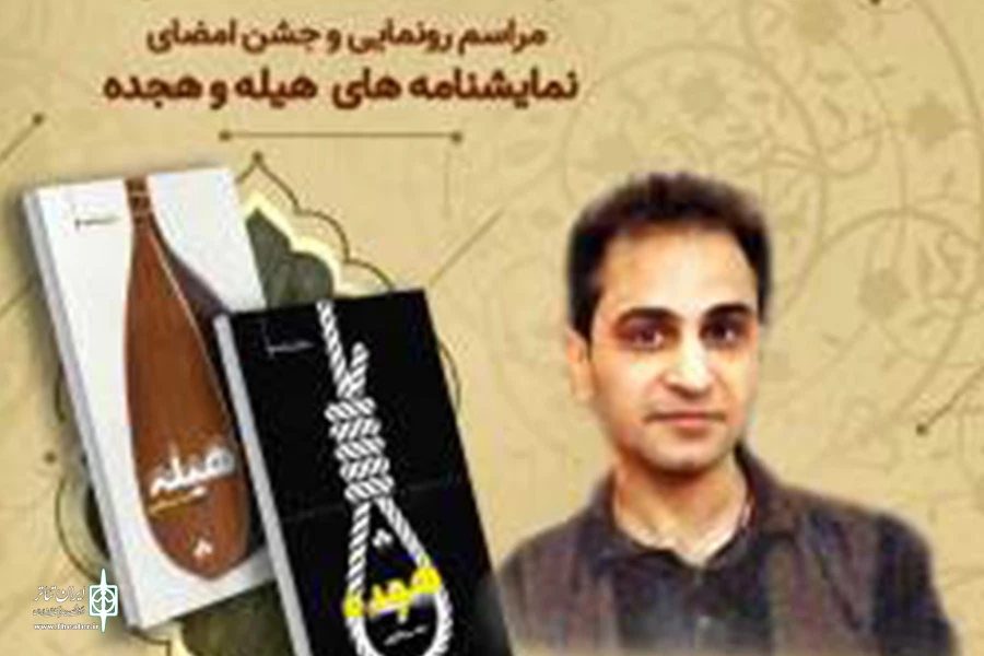 «هیله» در مجموعه تئاتر شهر نمایشنامه‌خوانی می‌شود 2