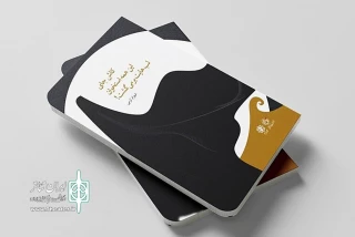 یادداشت شهرام کرمی درباره آخرین کتابش

کاش جای این همه استخوان لب‌هایت برمی‌گشت!