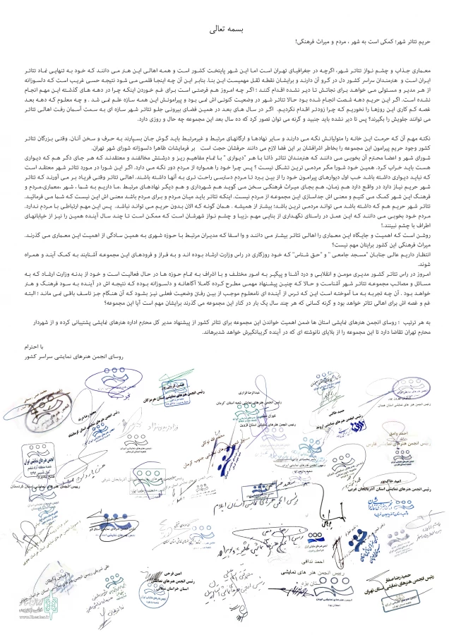 تعیین حریم تئاتر شهر؛ کمکی است به شهر ، مردم و میراث فرهنگی!
این مجموعه را از بلایایی که در آینده گریبانگیرش خواهد شد برهانید 3
