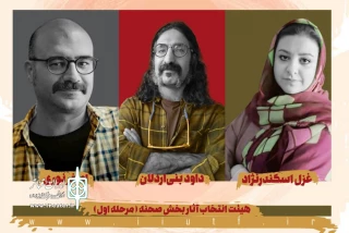 از سوی دبیر بیست و سوم دوره:

هیئت انتخاب بخش صحنه جشنواره تئاتر دانشگاهی ایران مشخص شد
