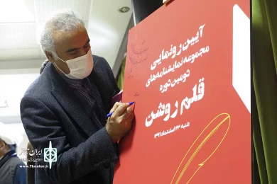 آیین رونمایی از نمایشنامه های دومین دوره قلم روشن