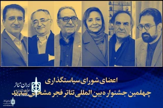 The Policy Council of the 40th Fadjr International Theater Festival were introduced