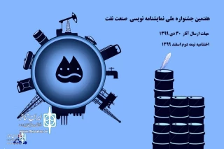 The Nominees for the Oil Industry Playwriting Festival were announced