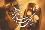 سریال‌های رادیویی نوروز 1400 اعلام شد 2