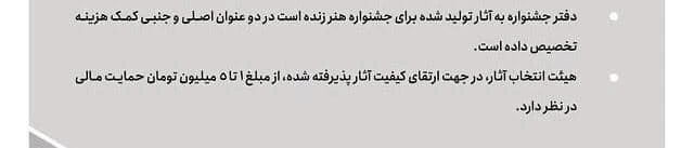بی نظمی و بی تعهدی در برگزاری جشنواره فقط ناامیدی می آورد 3