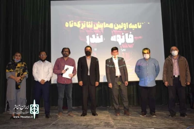با اعلام هیئت داوران اولین دوره

جشنواره تئاتر کوتاه فانوس بندر برگزیدگان خود را شناخت