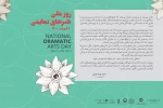 پیام روز ملی هنرهای نمایشی توسط «سعید پورصمیمی» نگارش و امضاء شد
دیگردوستی، تکلیف همه‌ ماست 2