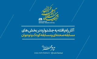 با پخش فیلم نمایش‌های منتخب در تیوال؛

آثار راه یافته به جشنواره تئاتر مهر کاشان معرفی شدند