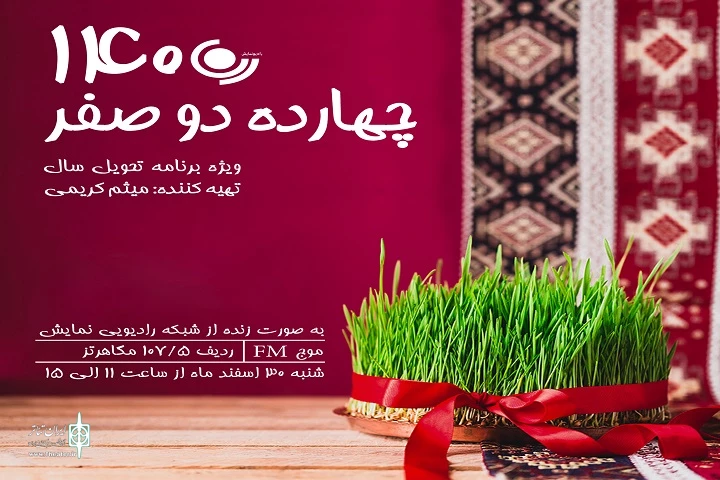 کمدین ها ، بازیگران و خوانندگان رادیو در برنامه «14 دو صفر » 2