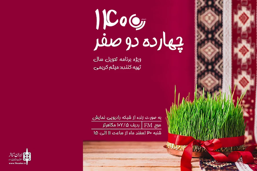 کمدین ها ، بازیگران و خوانندگان رادیو در برنامه «14 دو صفر » 2