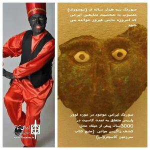 یک پیشنهاد برای معاون امور اجتماعی فرهنگی شهرداری تهران

صورتک تاریخی حاجی فیروز را در شهر نصب کنید