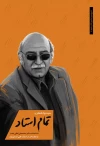 کتاب« تمام استاد» منتشر شد 3