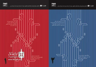به بهانه انتشار مجموعه نمایشنامه«هفت تا»:

گامی مهم برای اعتلای نمایشنامه نویسی در استان اردبیل